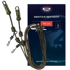 Карповый монтаж World4Carp Вертолет 2шт. 55см