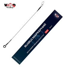 Маркерный отвод World4Carp 20 см, 40 Lb – тросик для маркерной оснастки