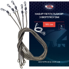 Набор лидкоров с петлёй и вертлюгом World4Carp 55 см – 5 шт. для карповой рыбалки